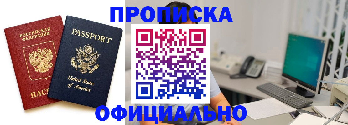 прописка гарантия в Болхове