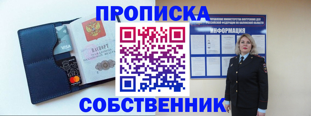 пропишу в квартире в Болхове