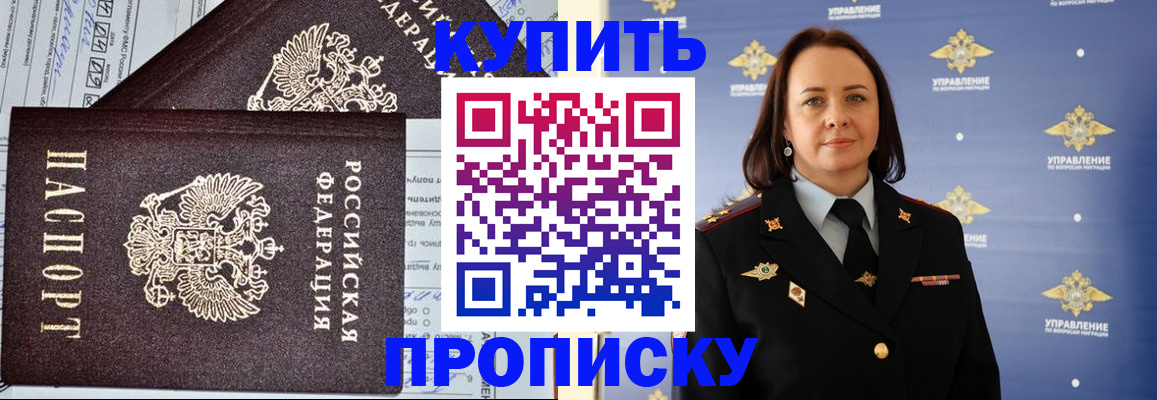 прописка ребенка в Болхове